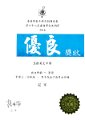 2016-2017-ECA-第六十八屆香港學校朗誦節 - 粵語散文集誦  - 冠軍 - 3B班